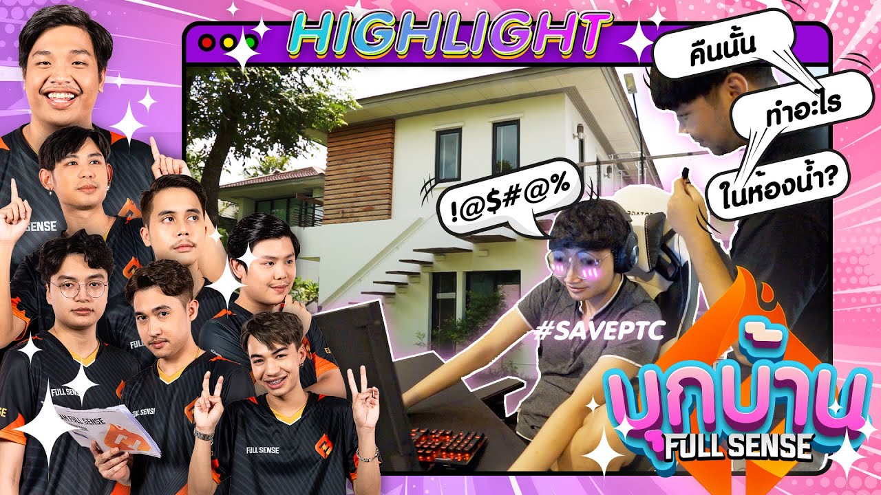 เปิดบ้านแคมป์ FULL SENSE !