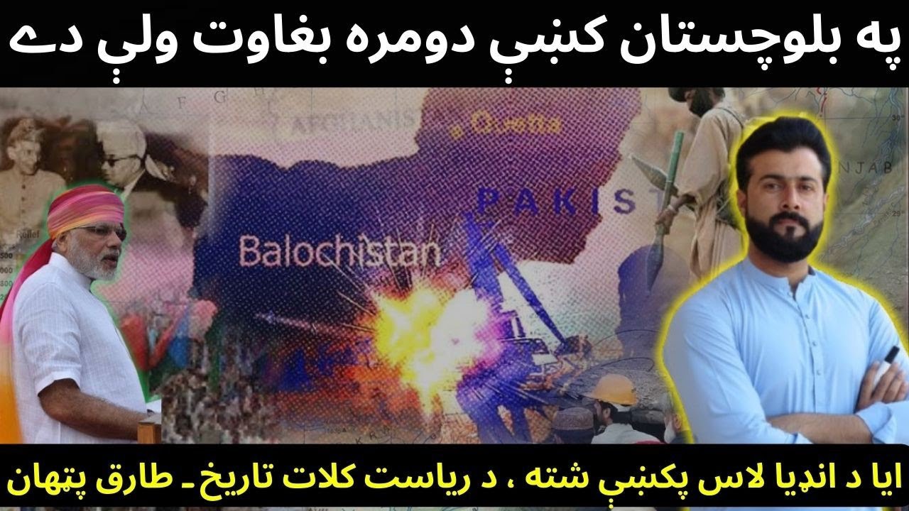 Why there is so much RESISTANCE in Balochistan - History of Kalat - INDIAN influence - Tariq Pathan