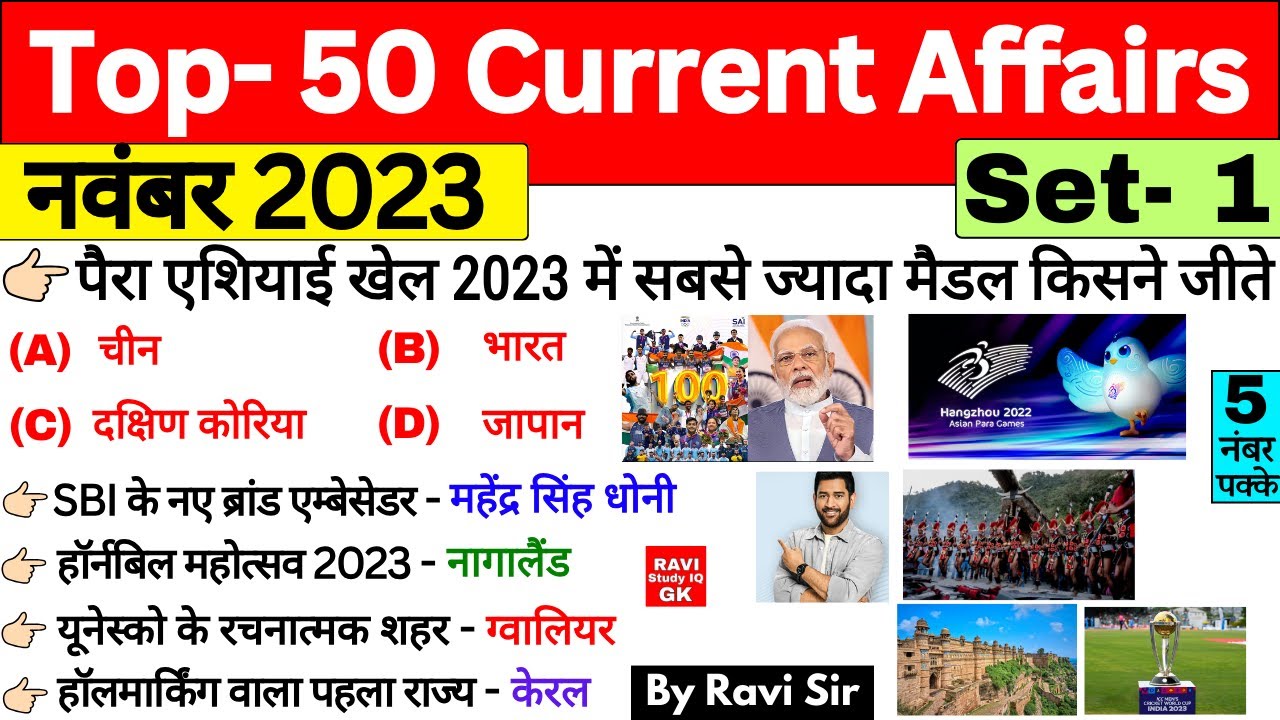 Current Affairs 2023 | November 2023 Top 50 Current Affairs | Last 11 Month current Affairs 2023