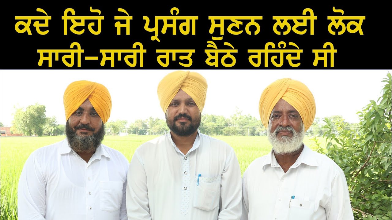 ਸ਼ਾਹਣੀ ਕੌਲਾਂ  | ਹਥਨ ਵਾਲਾ ਕਵੀਸ਼ਰੀ ਜਥਾ | Kavishar Jatha |  Sadak ali | Punjabi News Online |