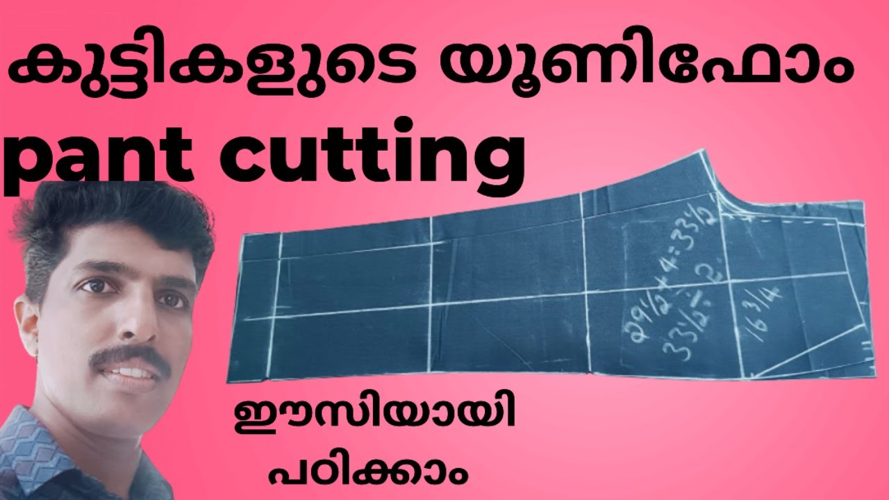 കുട്ടികളുടെ യൂണിഫോം പാന്റ് കട്ടിങ് ഈസിയായി പഠിക്കാം /uniform pant cutting malayalam/pant cutting