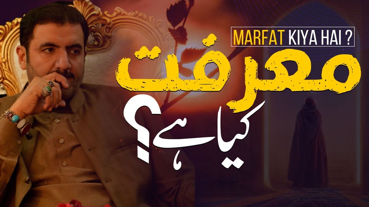 Marfat e Imam e Zamana | Marfat Kya Hai? By Syed Asad Raza Bukhari