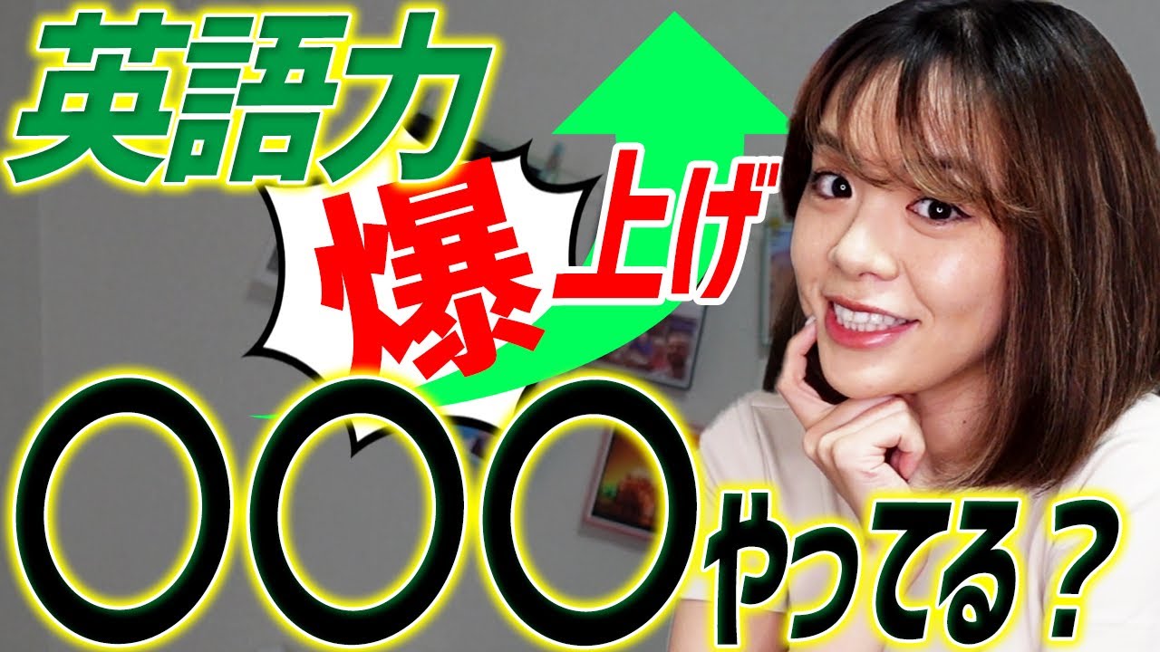 【勉強法】やらなきゃ損！英語習得への近道を公開！