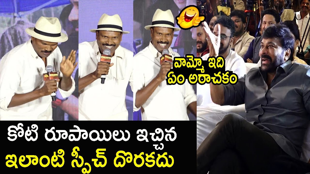 Chiranjeevi Inspires Fight Master Rama Laxman's Hilarious Dance and Speech | TJROPENTALK