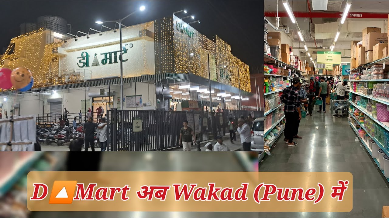 D-Mart अब Wakad (Pune) में || आपकी हर जरूरत के लिए