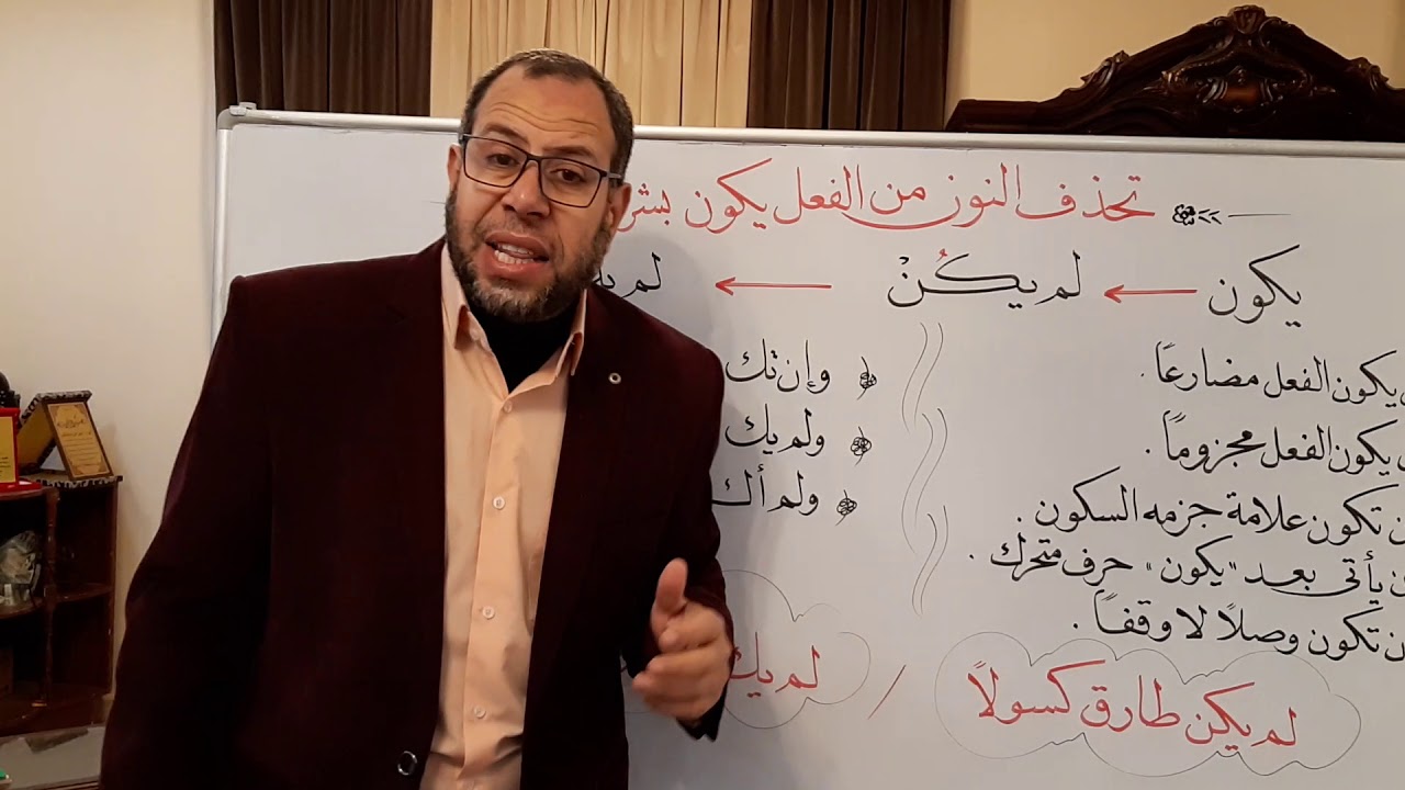 شروط حذف النون من: (يكون) .. أيمن أمين عبد الغني