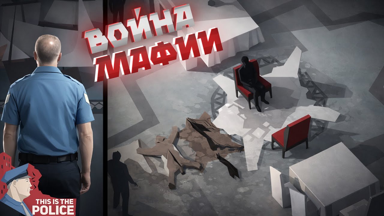 НАЧАЛО ВОЙНЫ КЛАНОВ! НА ЧЬЕЙ СТОРОНЕ БУДЕШЬ ТЫ? ( ͡❛ ͜ʖ ͡❛) This is the Police #3