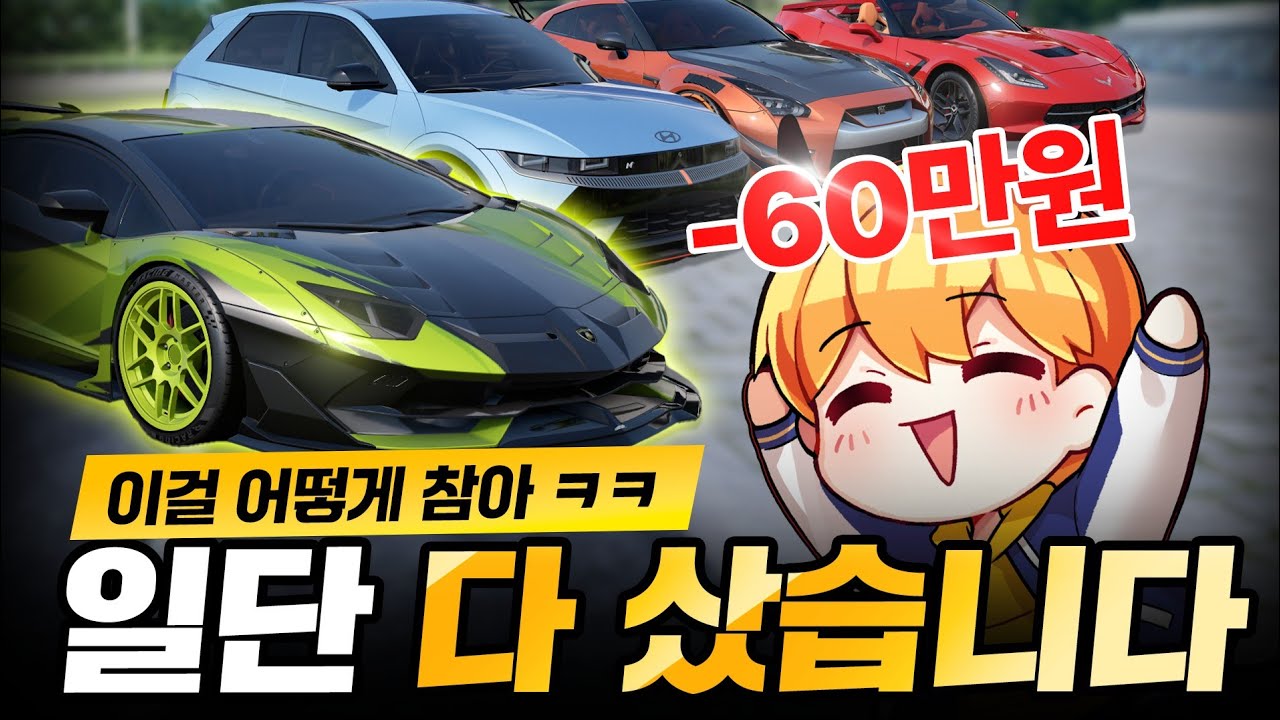 게임 출시하자마자 일단 70만원부터 박고 시작하는 ㅋㅋㅋㅋㅋㅋㅋㅋㅋㅋㅋ 『레이싱 마스터』