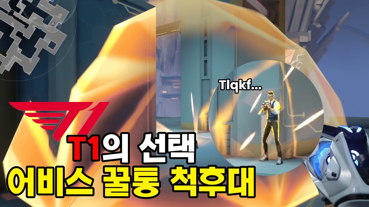 T1이 기용하는 어비스 개꿀맛도리 척후대
