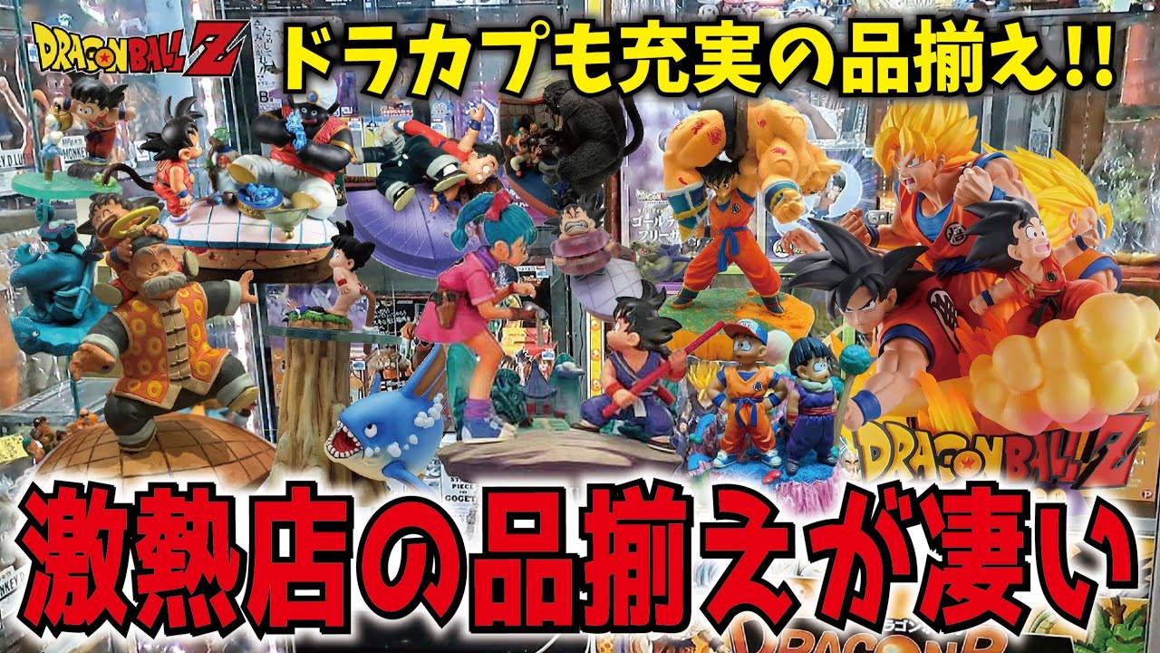 【衝撃】初潜入の激熱店でブラショ ドラカプも凄かった!!【開放倉庫山城店】後半 SMSP・レアフィギュア・一番くじドラゴンボール #dragonball #ブラショ