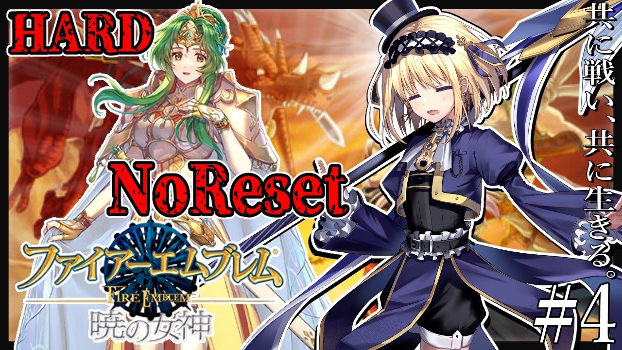 【FE暁の女神】やたら詰将棋感が強い二部の開始だ！#5【二部序章から】【Vtuber】