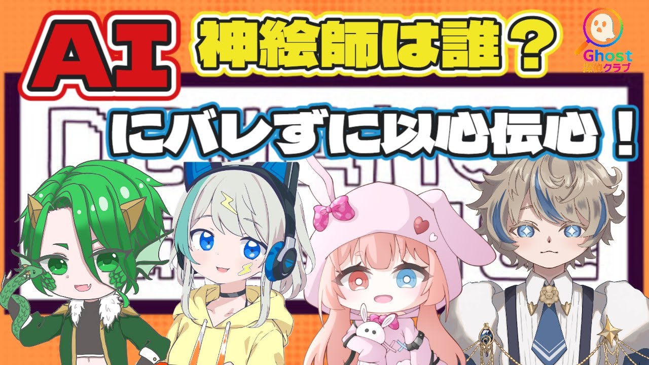 【デヴィエーション・ゲーム】AIにばれないようにお絵描き？？！！おぉぉ　AIにまけないぞぉぉぉーーーー