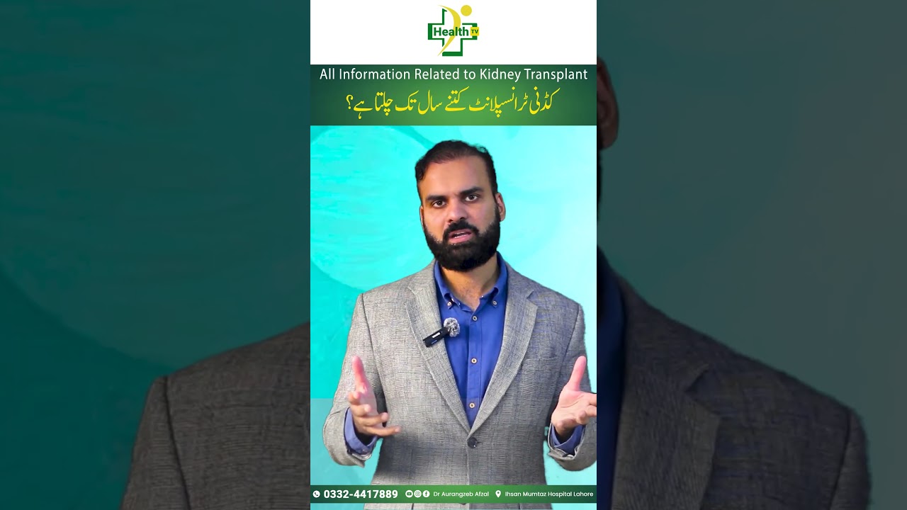 Transplant Ke Bad Kitne Saal Chalti Hai Kidney? | Life After Kidney Transplant in Urdu/Hindi