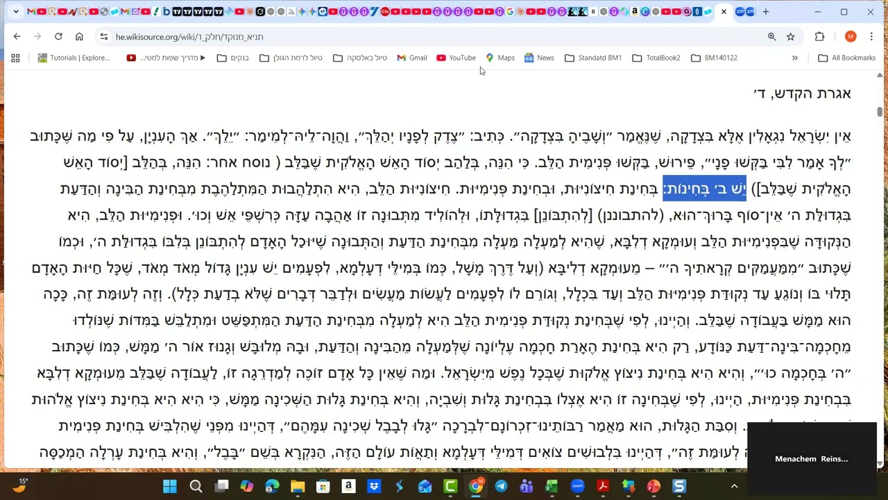 תניא   אגרת הקודש   אגרת ד   משפטים התשפו