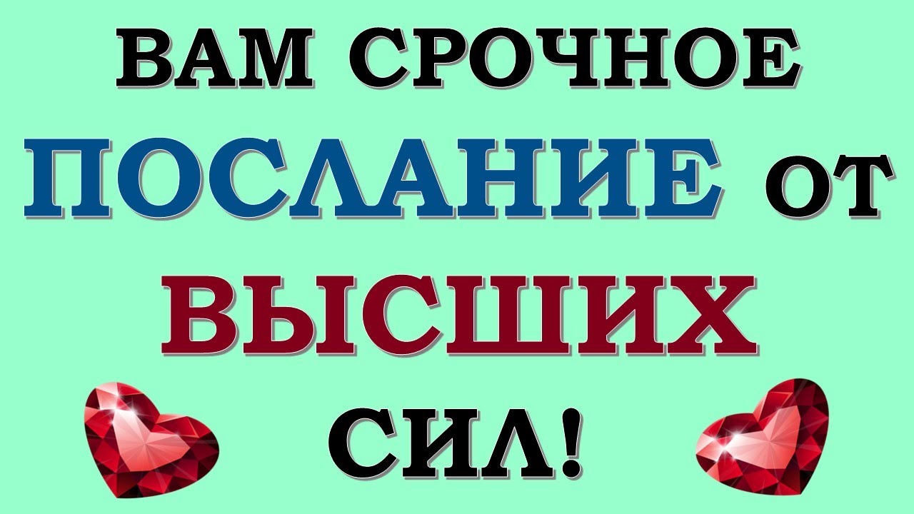 ⚡ ЧТО МНЕ НУЖНО ЗНАТЬ ПРЯМО СЕЙЧАС? СОВЕТ ОТ ВЫСШИХ СИЛ. 🙏 Tarot Diamond Dream Таро