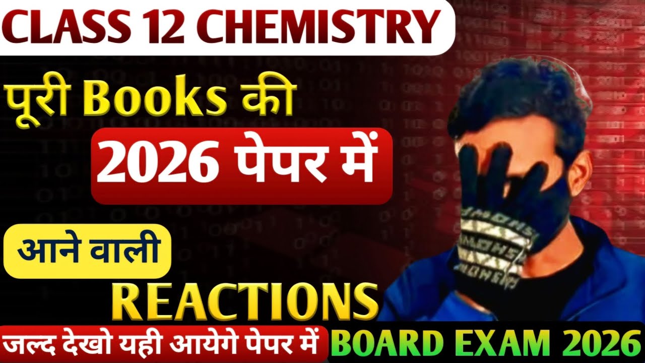 Chemistry 2026 पेपर में आने वाली Reactions | class 12 chemistry | board exam 2026 |