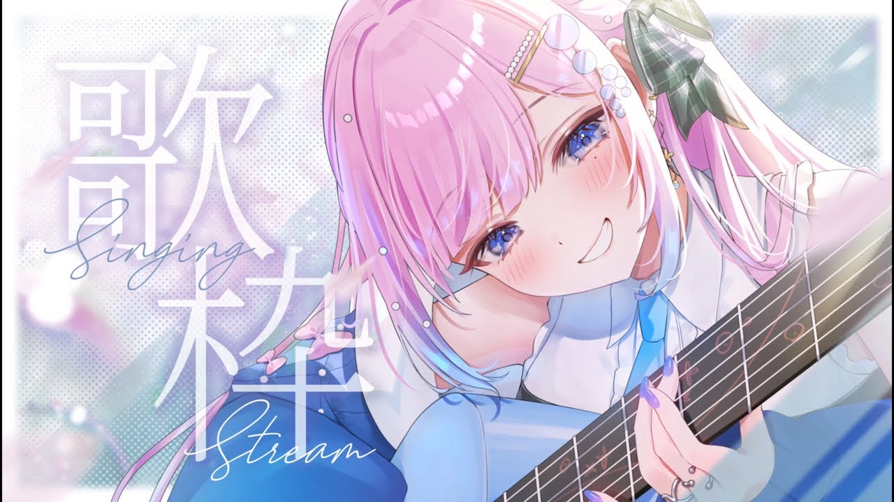 【 弾き語り / 歌枠 】 初見さんに会えたら嬉しいなっ.ᐟ.ᐟゲリラ弾き語り🎧𓂃◌𓂂【初見歓迎】  #炭酸ツイ  #vtuber #vsinger