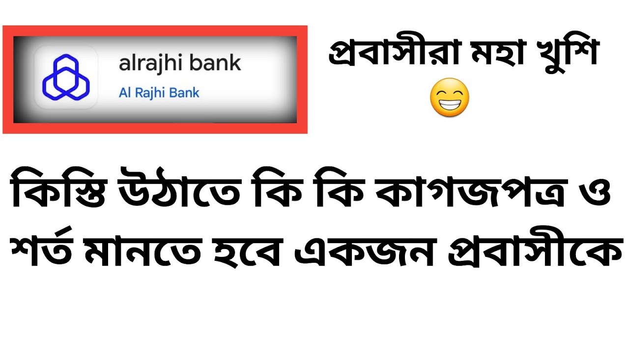 How expatriates in Saudi will take installments from Al Rajhi Bank | Saudi Probashi News 24