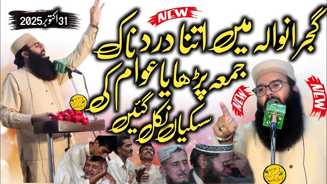 Gujaranwala Mai Emotional Khutbah Jummah 31 October 2025 By Molana Qari Binyameen Abid 