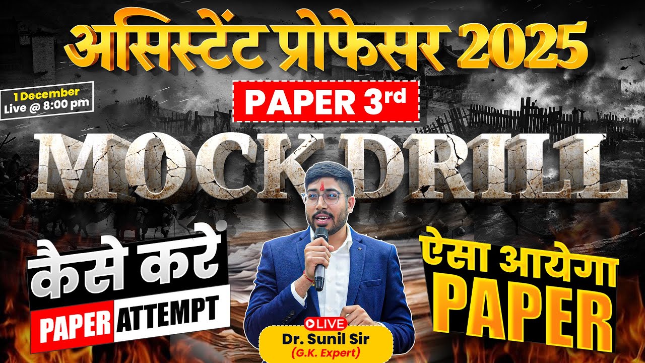 Assistant Professor Mock Drill | Complete Assistant Professor Mega Marathon | Assistant Professor GK