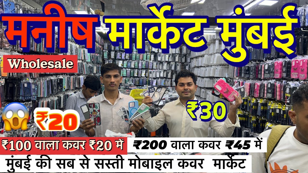 Mumbai Manish market 2024 || Wholesale Mobile Accessories Market || Sahar Market wholesal new update