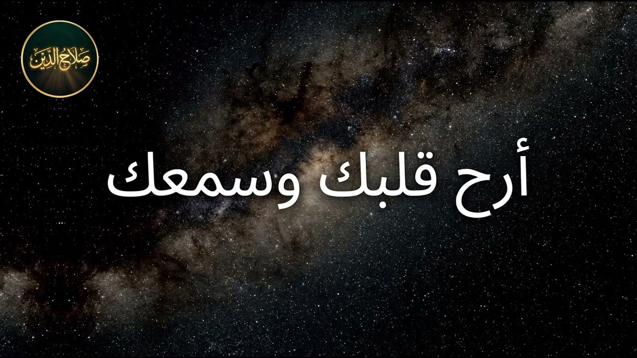 أرح سمعك وقلبك🤍🎧 - تلاوة تقشعر لها الأبدان بصوت عبد الرحمن مسعد🤍🎧[Abdul Rahman Mossad