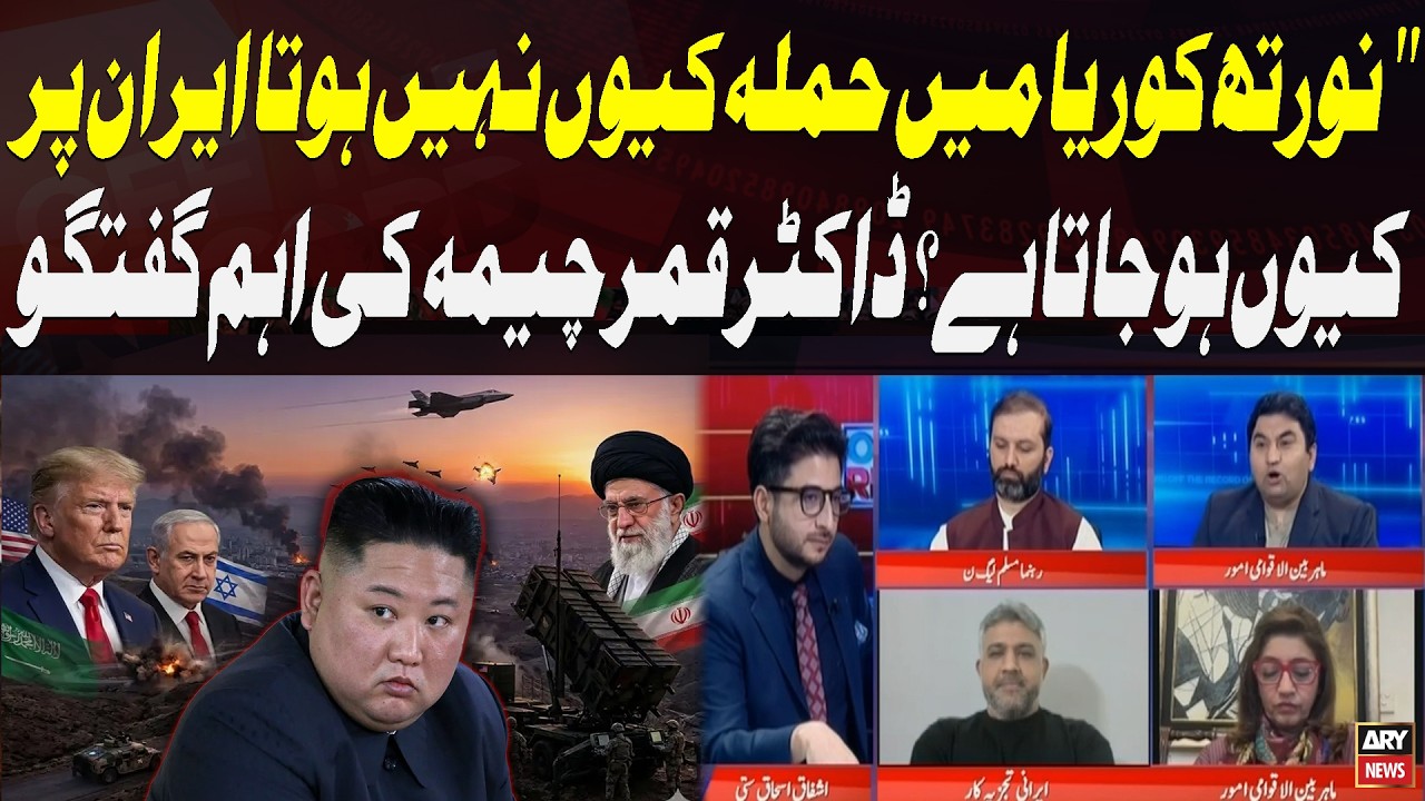 Why Isn’t North Korea Attacked Like Iran? Important Discussion by Qamar Cheema