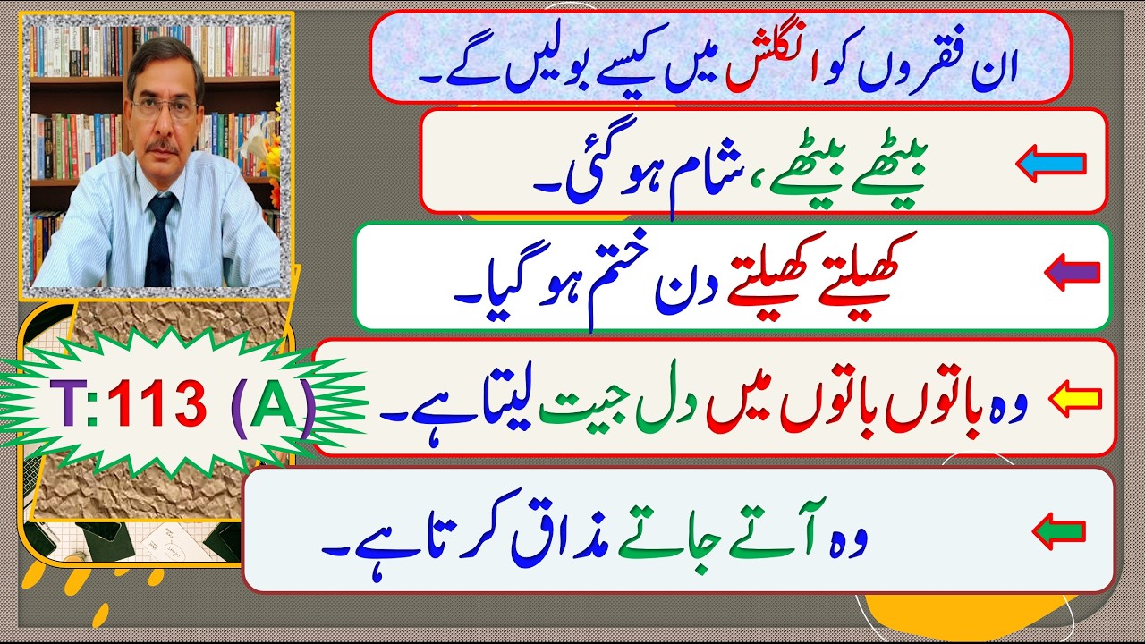 Urdu to English translation T.113(A)| Spoken English| Prof. Altaf Hussain Shah