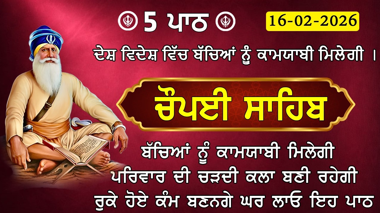 5 path chopai sahib / ਕਿਸੇ ਤਰ੍ਹਾਂ ਦਾ ਕੋਈ ਜਾਦੂ ਟੂਣਾ ਤੁਹਾਡੇ ਤੇ ਅਸਰ ਨਹੀਂ ਕਰੇਗਾ / 5 ਪਾਠ ਚੌਪਈ ਸਾਹਿਬ