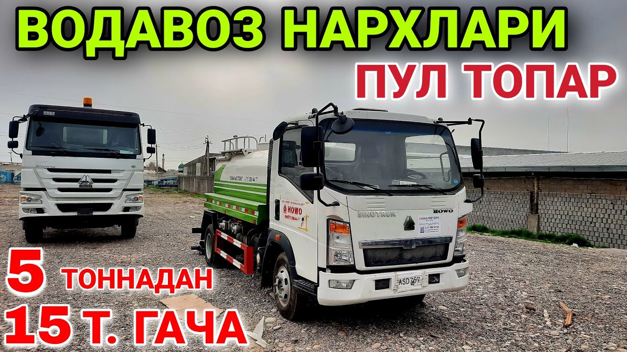 ВОДOВОЗ НАРХЛАРИ 2023. ВOДОВОЗ, VODOVOZ NARXLARI.