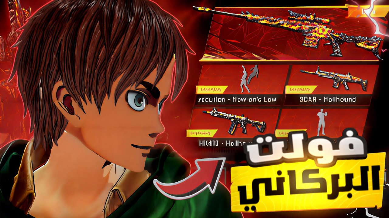 تهكير سترايك باس الحمم البركانية..🔥👀