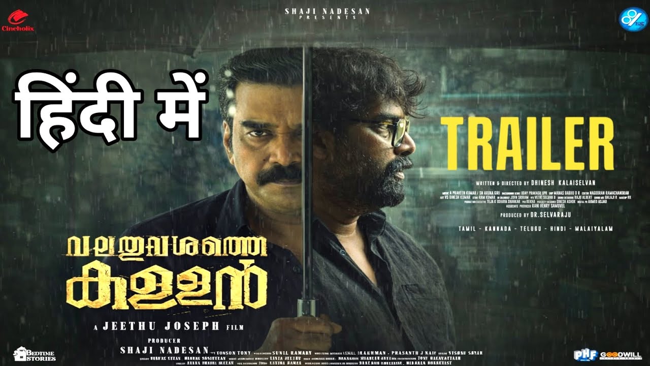 Valathu Vashathe Kallan Trailer Hindi | New South Movie Trailer | Valathu Vashathe Kallan Trailer