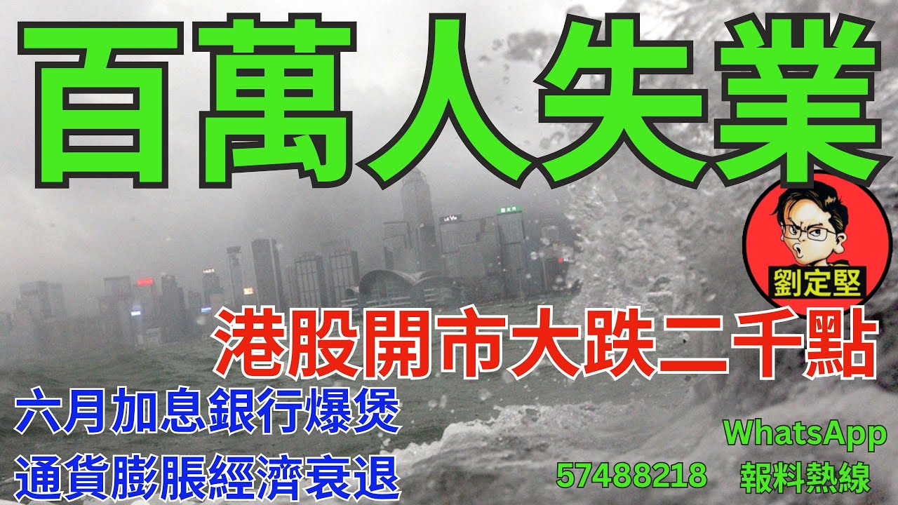 百萬人失業。財經系列35