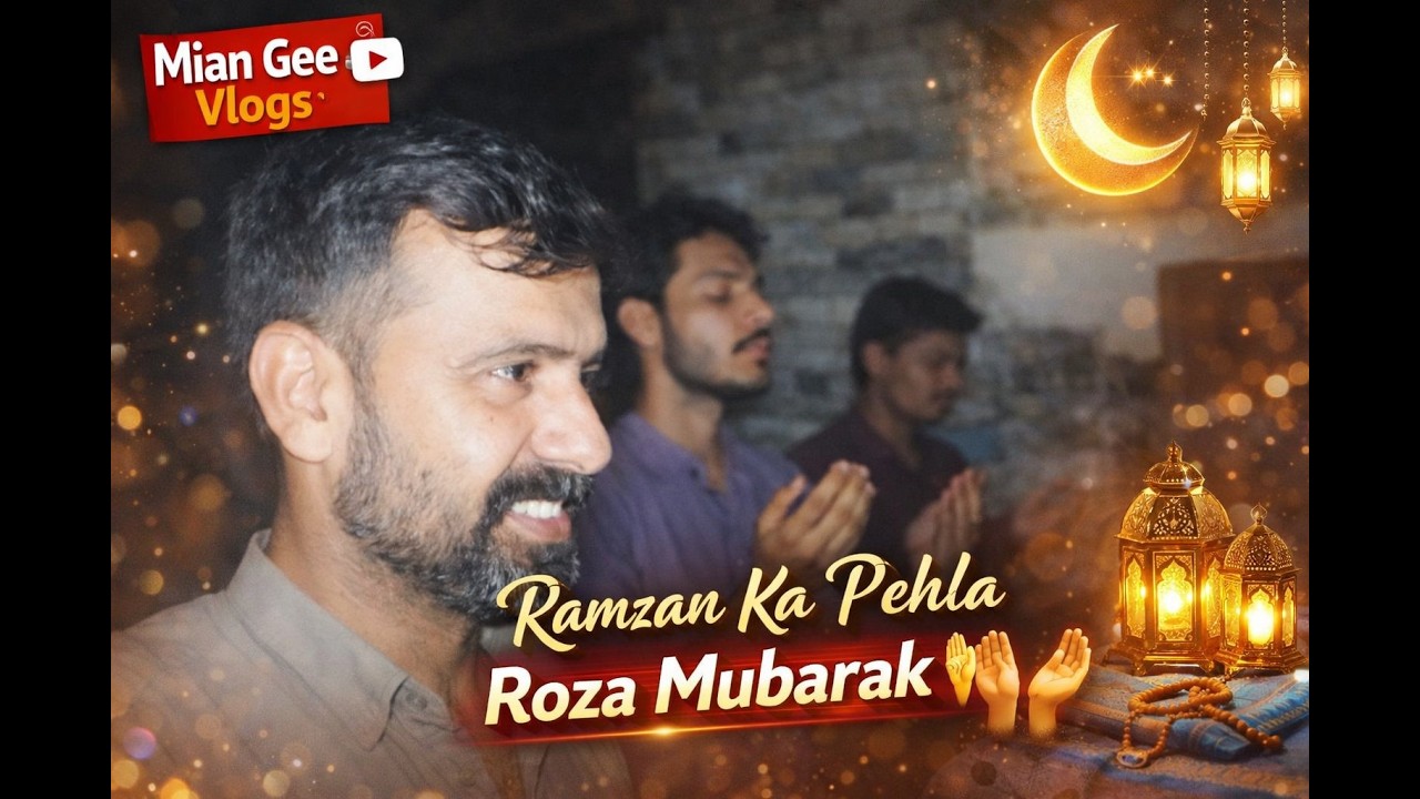 Ramzan Ka Pehla Roza Mubarak | Pehla Roza Ka Ehsaas | Mian Gee Vlogs 🌙