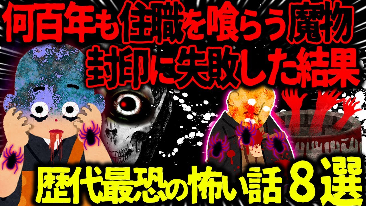 【ゆっくり怖い話】ネットの歴代最恐の