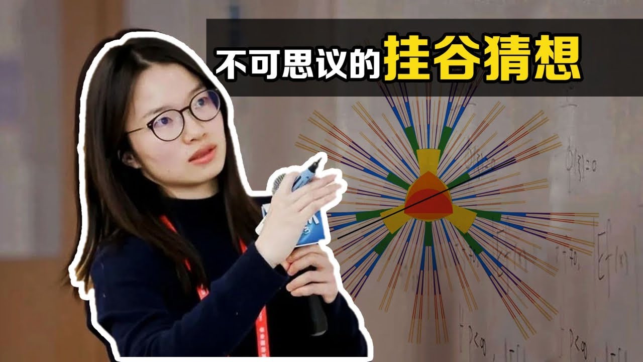 王虹成菲尔兹奖热门人选！挂谷猜想到底是什么，又为何如此重要？ #科普 #涨知识 #数学 #王虹 #挂谷猜想