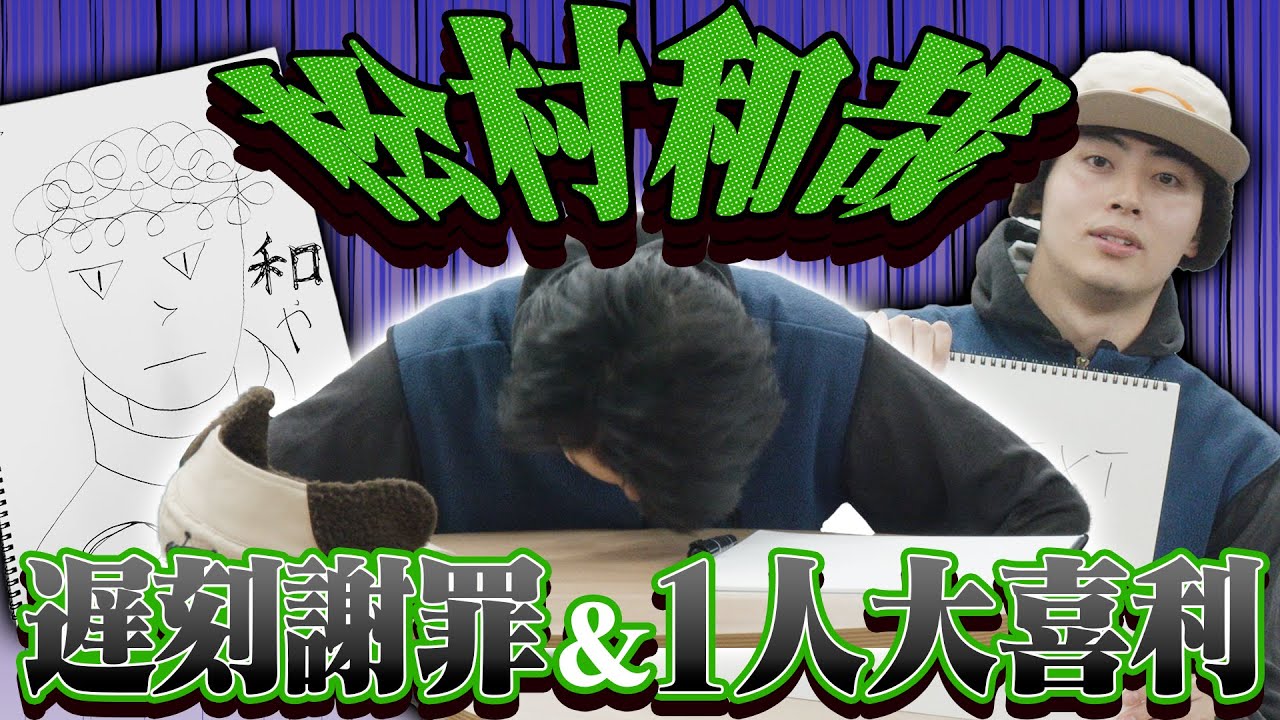 スパドラTV #164【反省してね】松村和哉 遅刻謝罪&1人大喜利！ SUPER★DRAGON TV