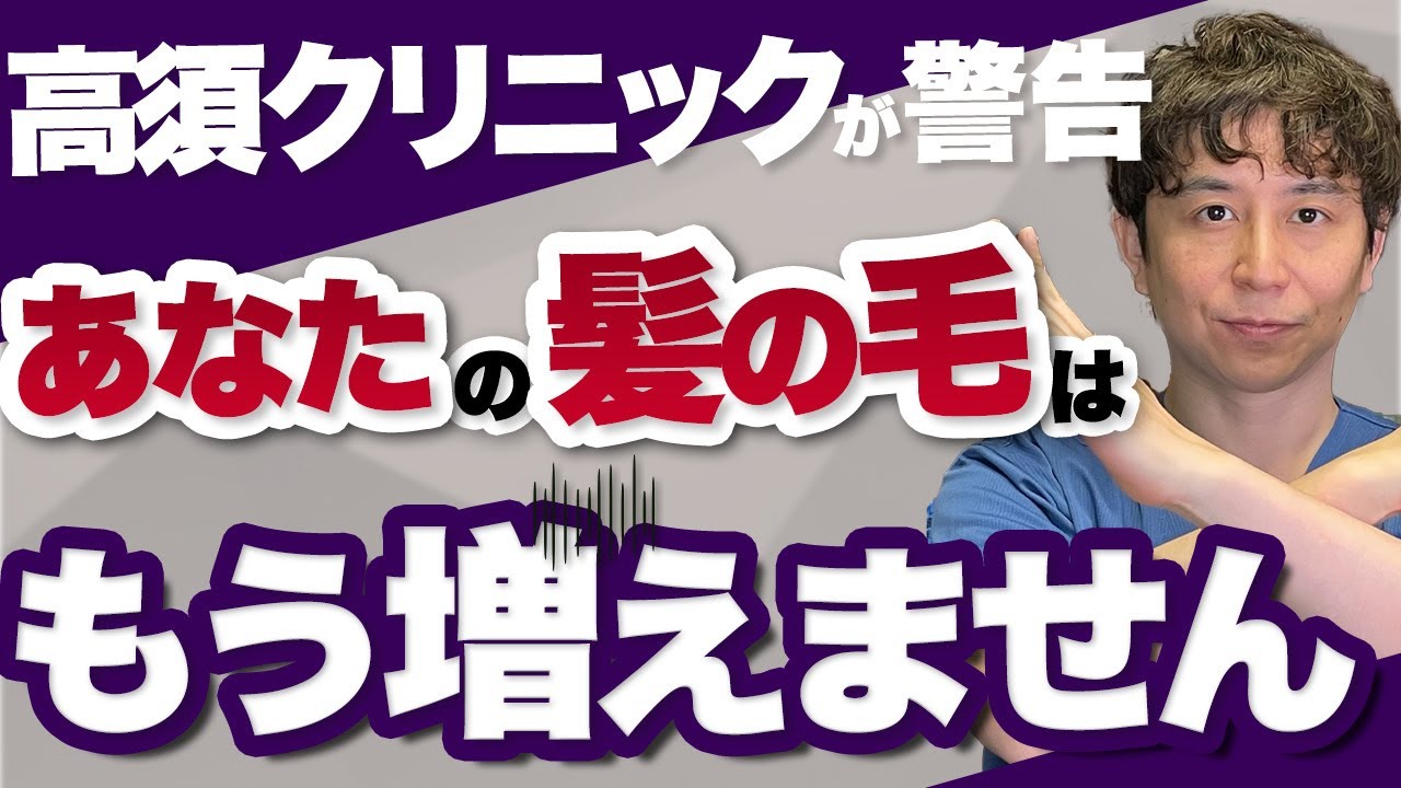 【高須クリニックが解説】AGAに効果的な対策は？薬による副作用はあるの？