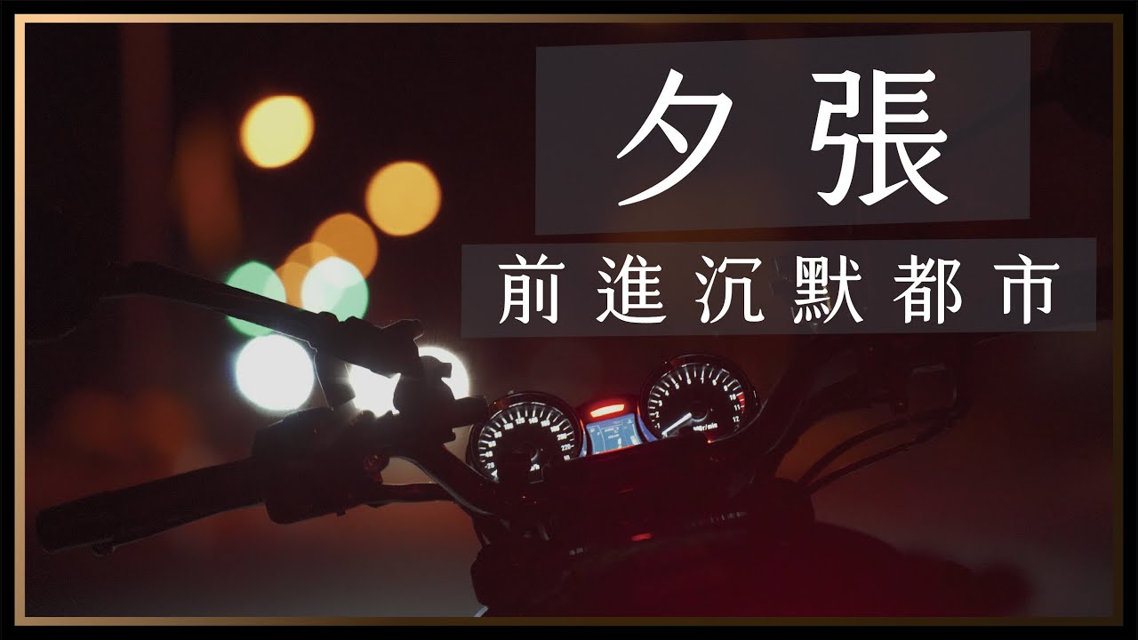 前進破產都市，大街上一個人都沒有... / Z900RS