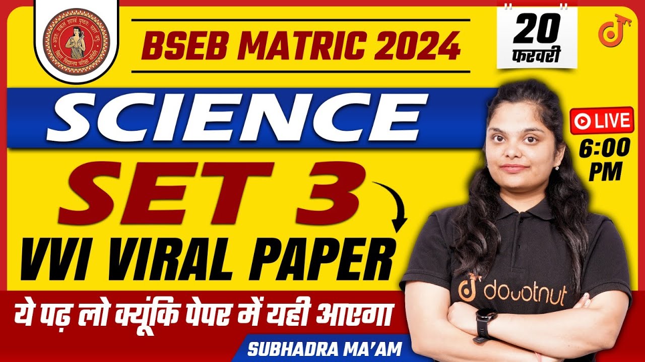 20 फरवरी को Science के पेपर में आने वाले VVI Questions | Bihar Board 10th Science Paper 2024