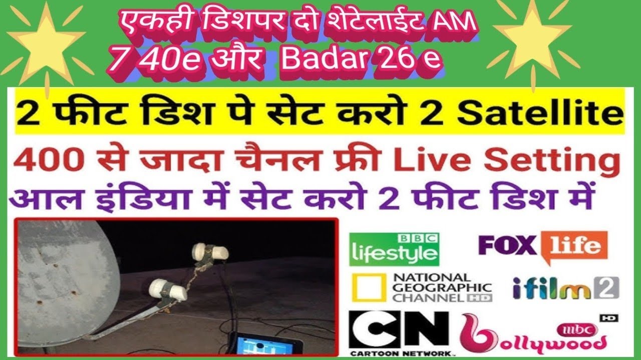 ONE DISH TWO SATELITE ॥TWO LNB CONNECT ॥ एक हिडिश पर दो शेटेलाईट कि सेटींग ॥