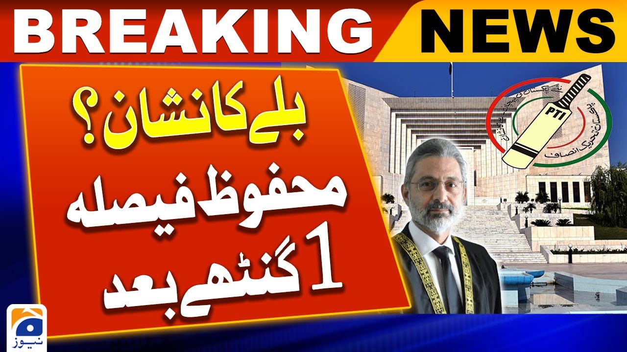 PTI Bat symbol?? - Supreme Court Verdict - PTI in Trouble | Geo News