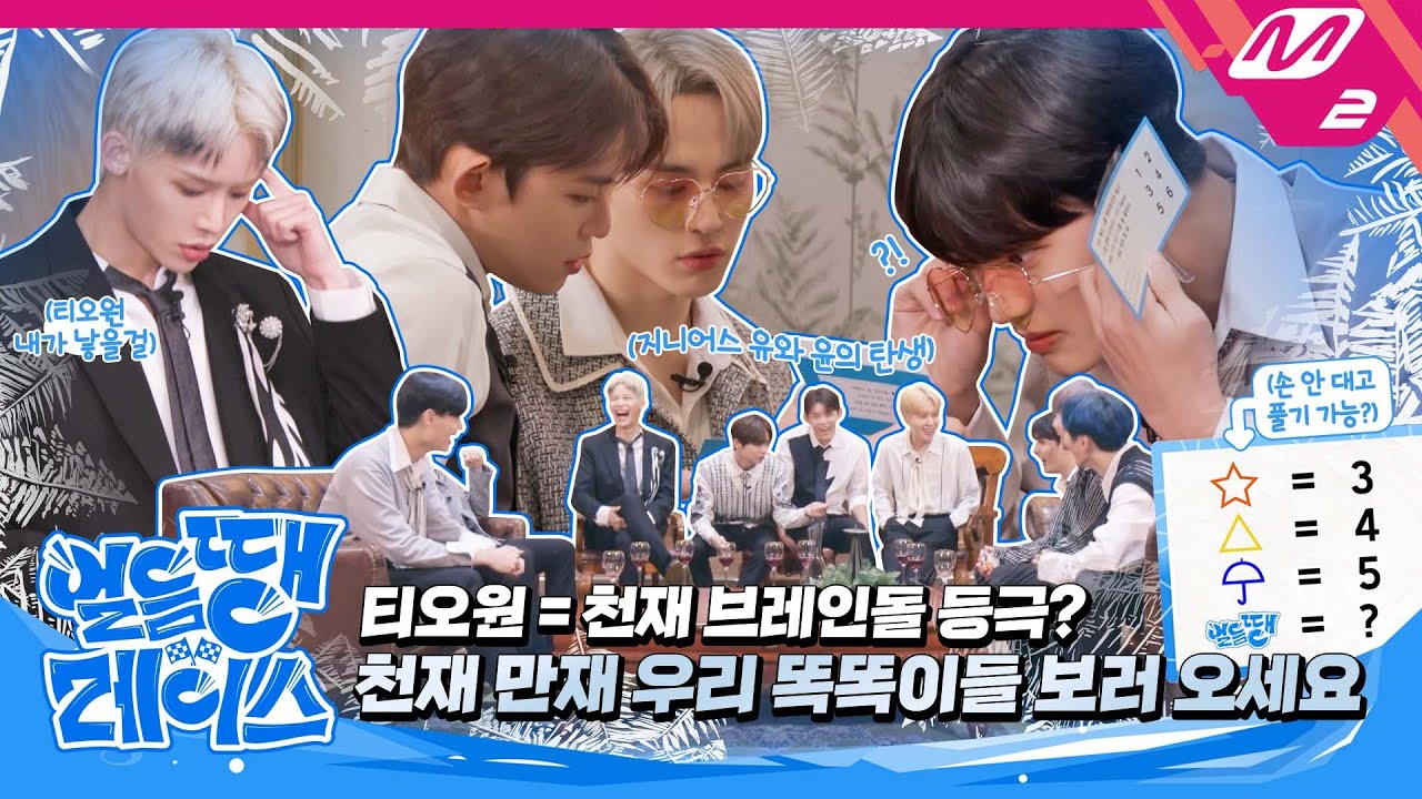 [얼음땡 레이스] 퀴즈로 제대로 혼쭐난 문제벌집(?) 아홉 손주들! 근데 이 안에 범인이 있다고..?🤯 | Ep.4 (ENG/JPN)