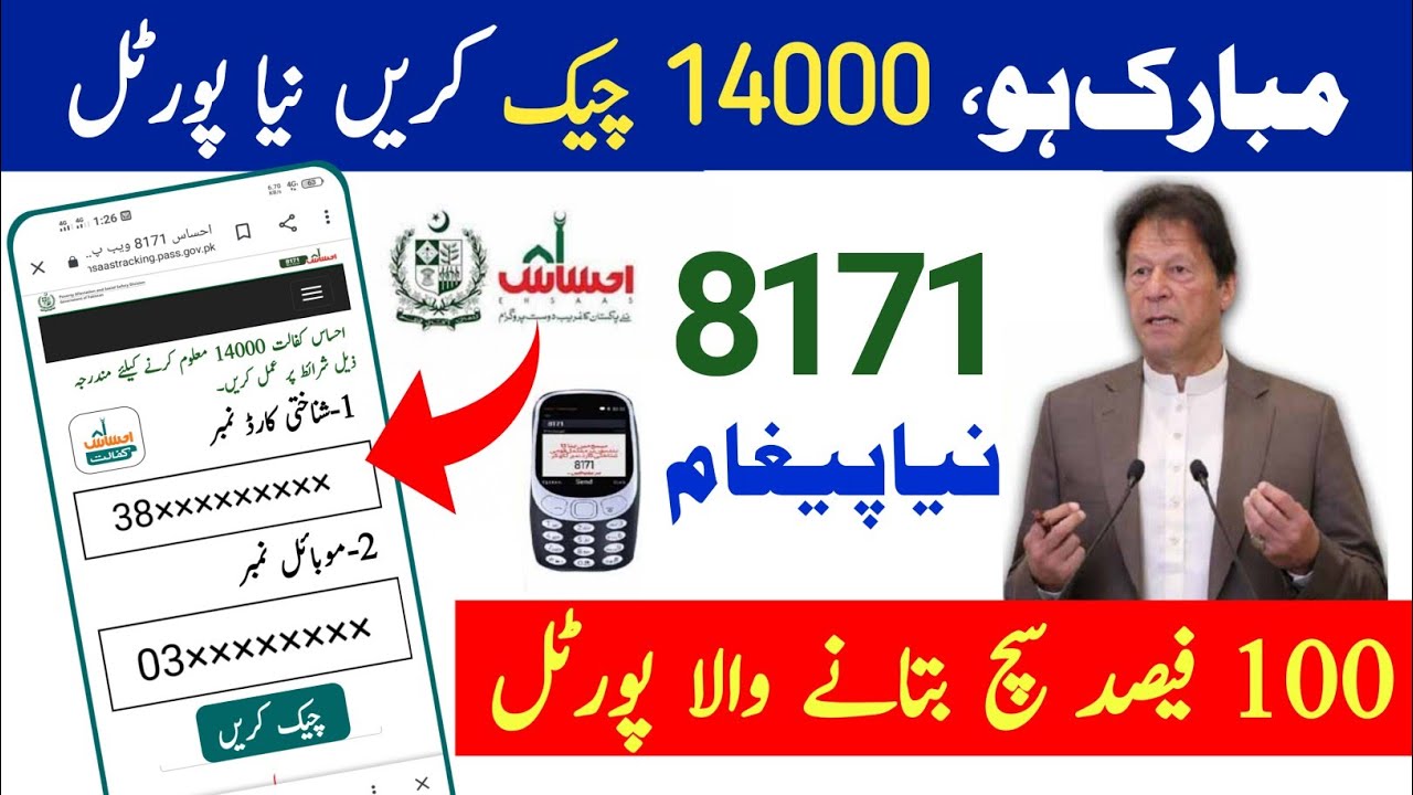 Ehsaas program 14000 online check 2022 || ehsaas program paise check karne ka tarika