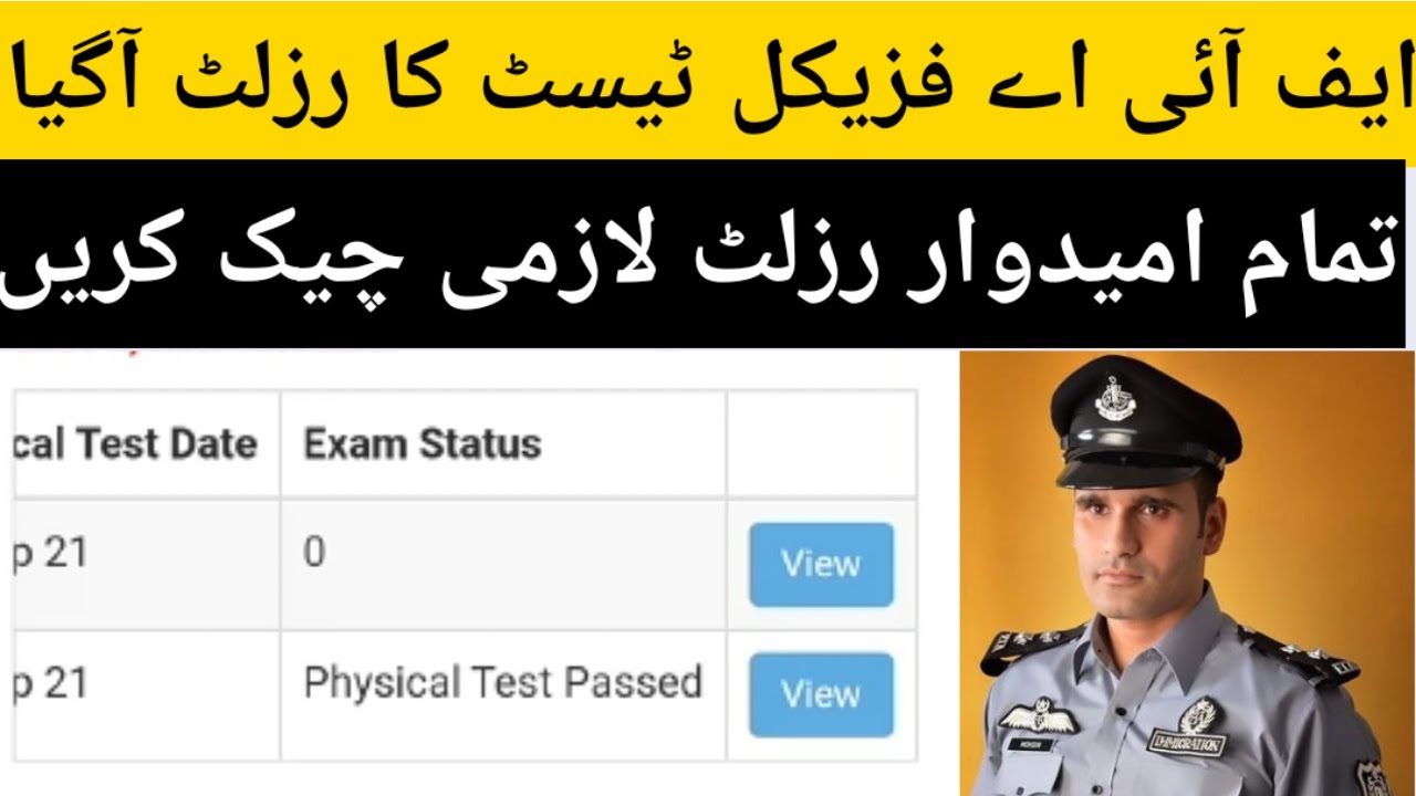 How to check FIA Physical  Test Pass Candidate | FIA latest updates | Check Physical Test Pass