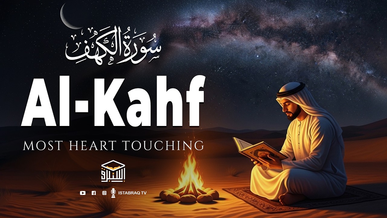Play This on Friday 🎧 Surah Al Kahf (سورة الكهف) Special Tilawat for Peace, Barakah & Mercy