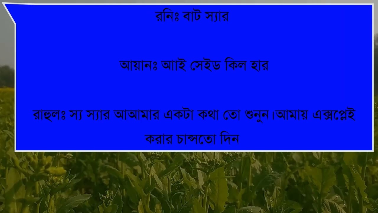 সাইকো প্রেমিক ৷৷ Part 02 ৷৷ Romantic Love Story ৷৷ Voice  আশিক, প্রিয়াঙ্কা
