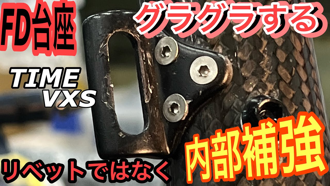 グラつくFD台座の修理　【その2】
