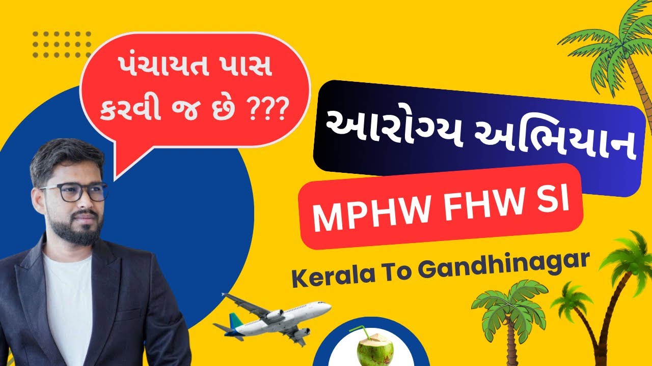 આરોગ્ય અભિયાન 1.0 | MPHW FHW SI SSI | જિલ્લા પંચાયત | નગરપાલિકા | ગૌણસેવા | Nikul Trivedi Sir