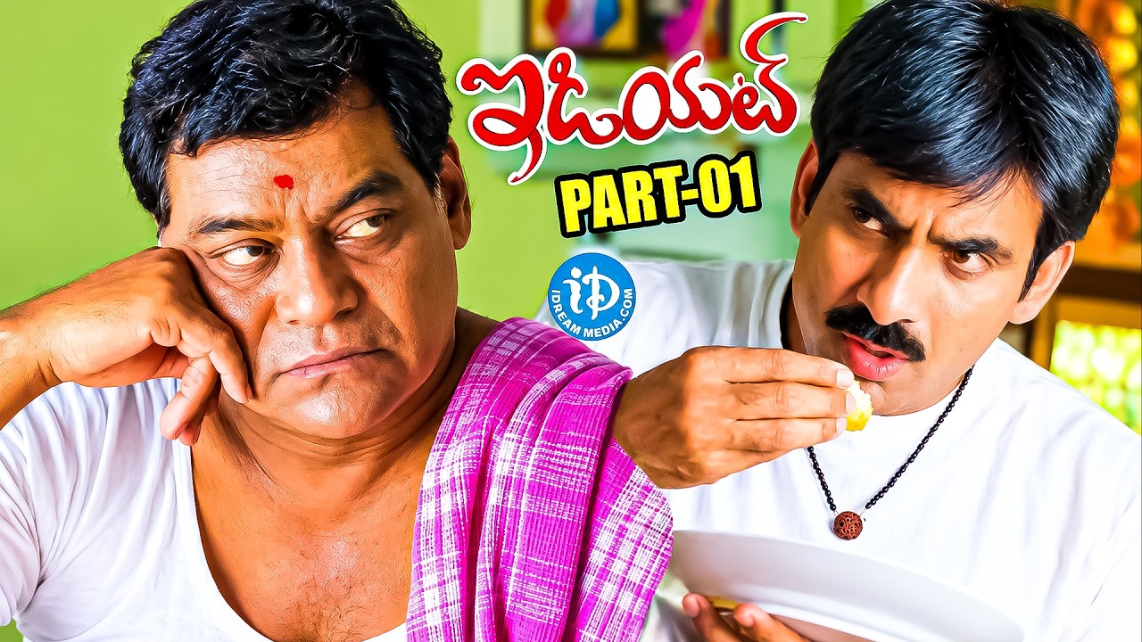Idiot Movie Ravi Teja Kota Srinivasa Rao Food Eating Comedy Scenes | Ravi Teja Best Comedy Scenes